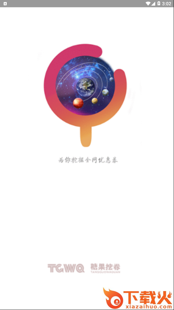糖果挖券截图1