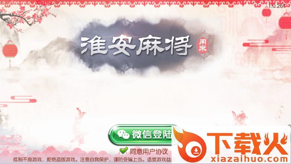 闲来淮安麻将下载 v1.0.16 最新版截图1