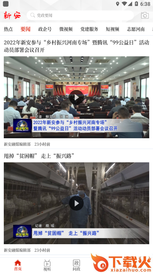 云上新安app v2.5.2 官方最新版截图2