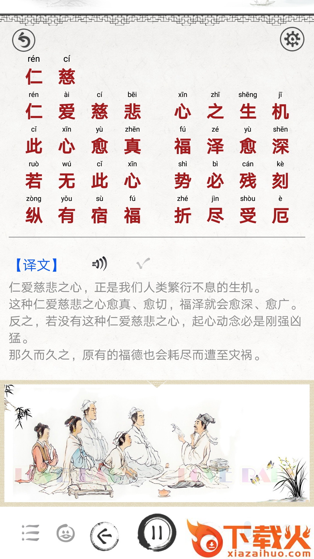 德育启蒙app截图2