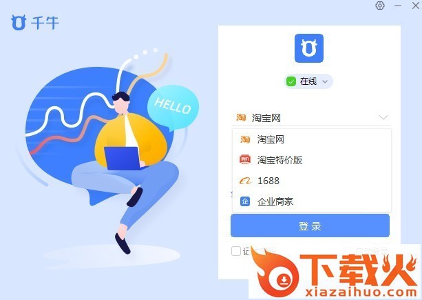 淘特商家版官方 v7.23.23 pc端 截图1