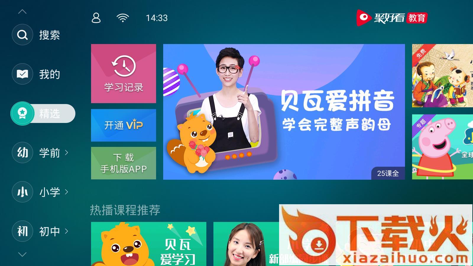 聚好学TV版截图1