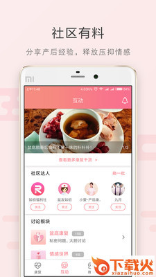 如初康复截图1