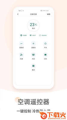 空调遥控器大师app下载 v1.4.1 安卓版截图1