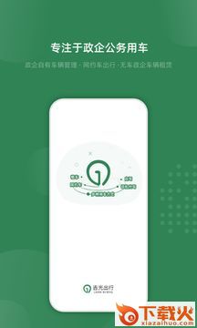 吉光出行截图1