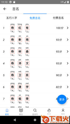 玄宗起名截图2
