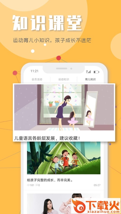 乐兔少儿体能app截图2