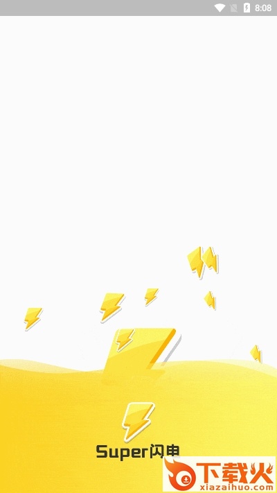 SUPER超级闪电截图1