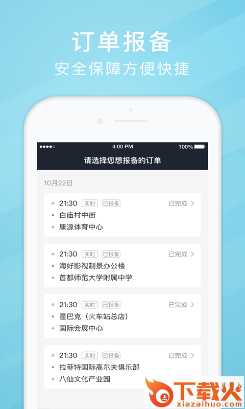吉刻上车司机端截图2