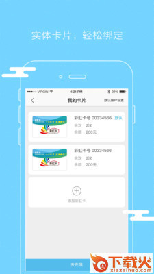 彩虹卡app截图2