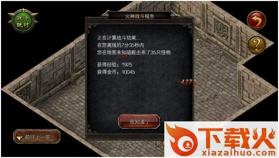 放置屠龙截图3