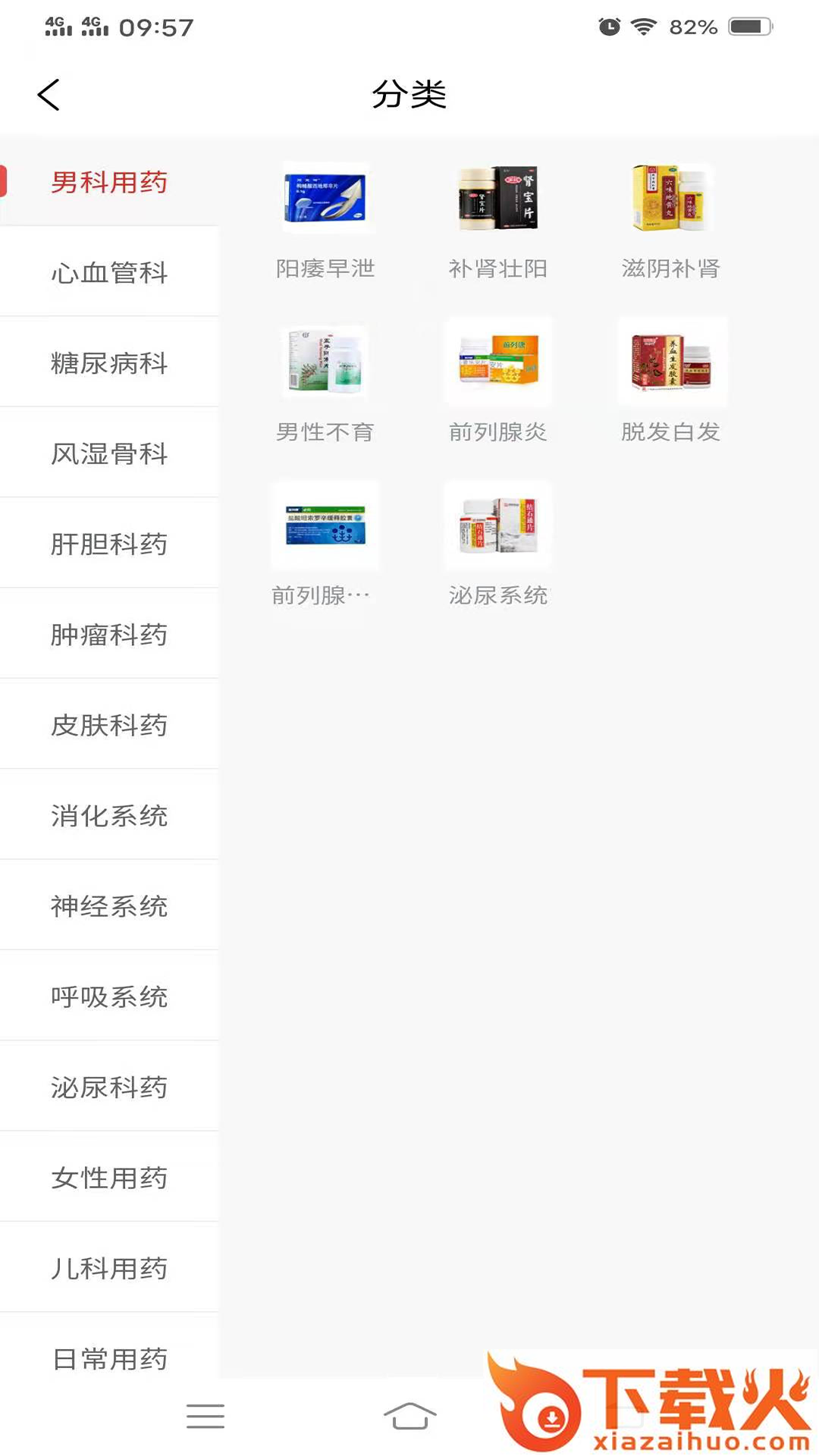 广济堂快药app截图1