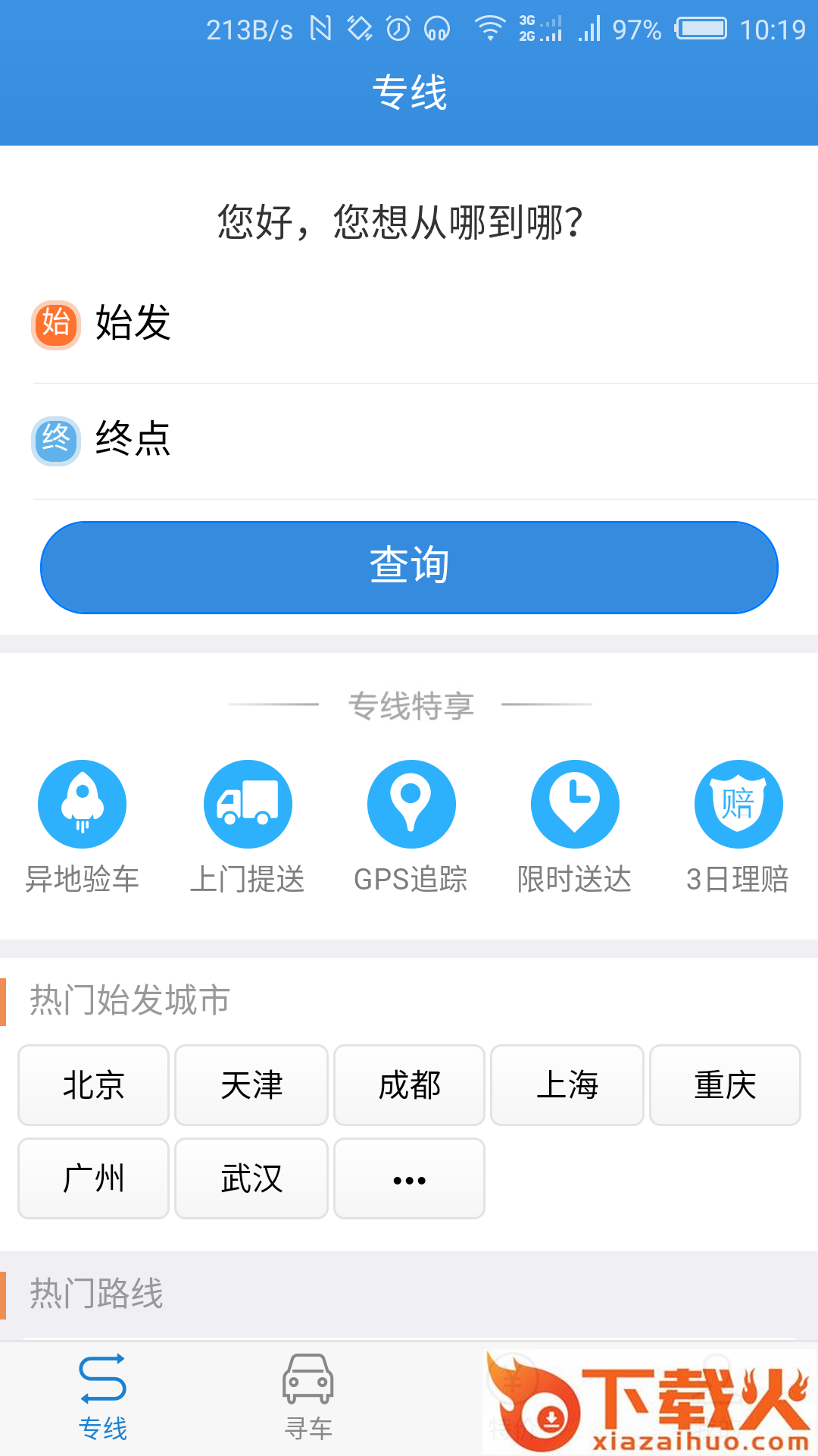 车拉车app截图1