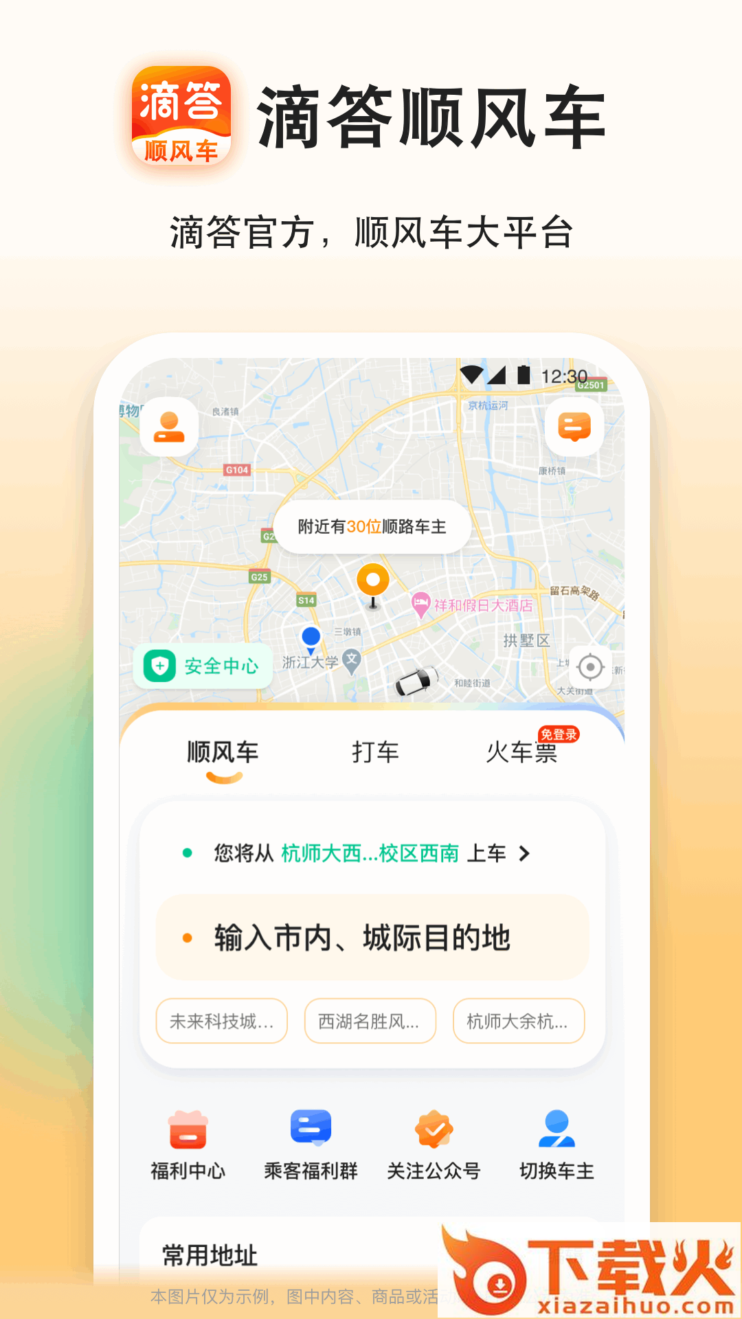 滴答顺风车截图1