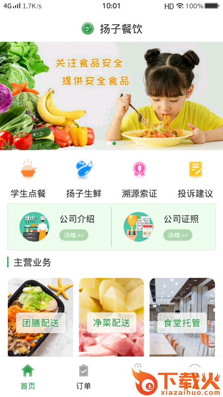 扬子餐饮截图1