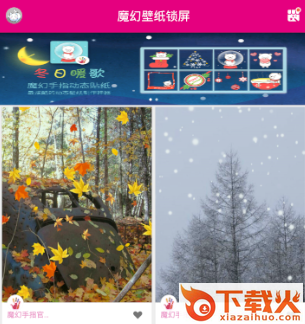 魔幻壁纸锁屏app截图3