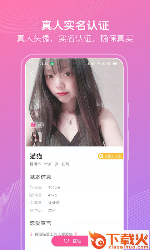 伴聊截图1