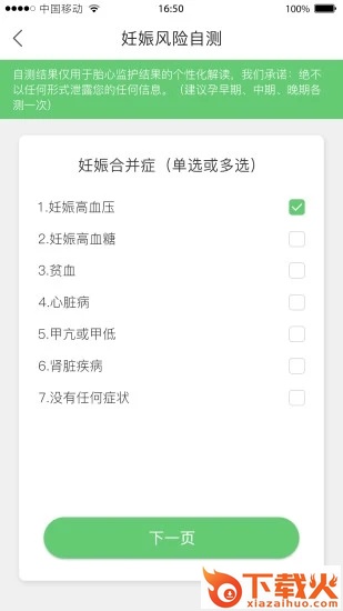 喜芽(胎心监护仪)截图2