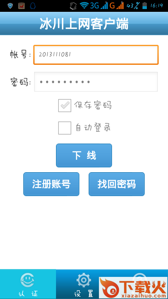 冰川上网客户端iphone版 v4.3.1 官方苹果手机版 截图1