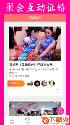 再婚网 v5.8 安卓版截图1