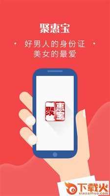 聚惠宝截图1