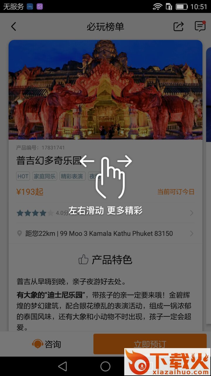 携程当地通截图1