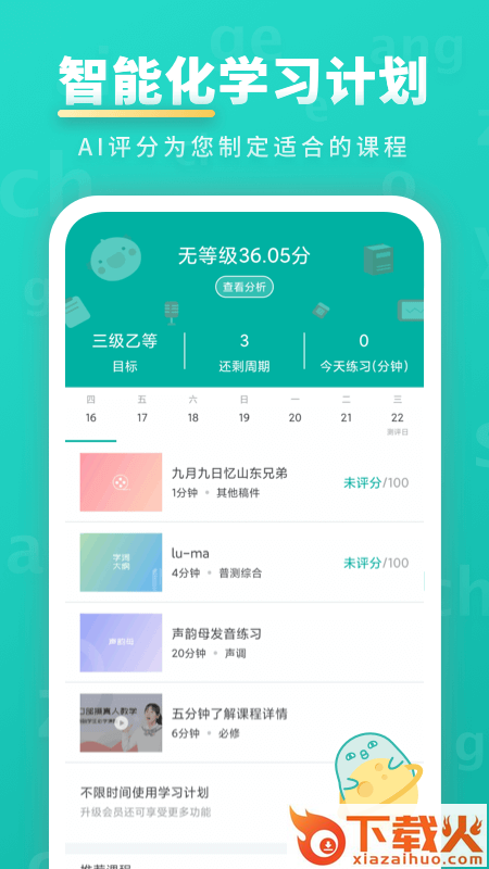 普通话学习软件截图2