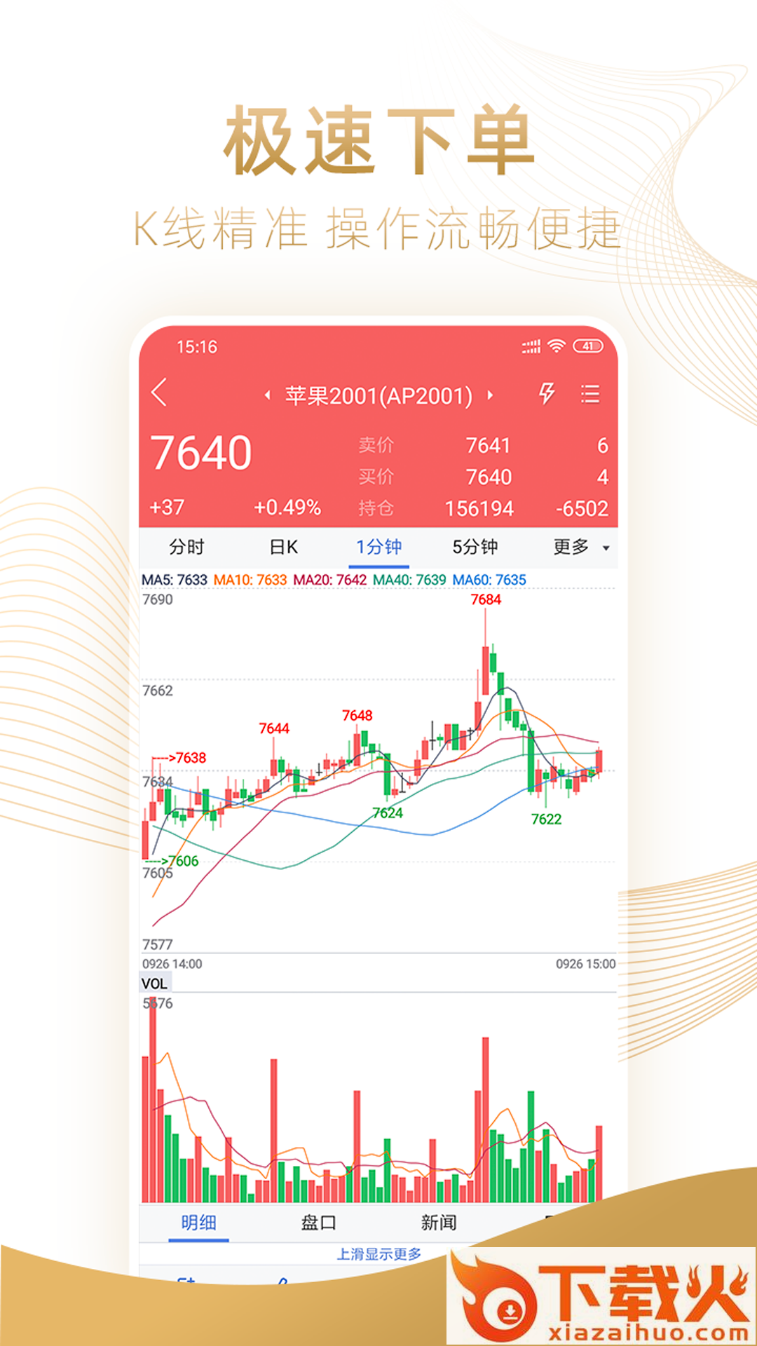 新湖期货投资交易app截图1