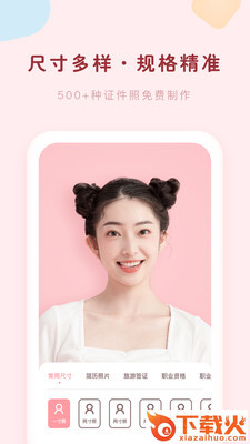 证件照美颜相机去广告截图1