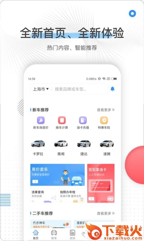换车宝典截图1