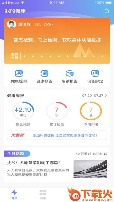 华佗云康(一站式健康管理平台)截图2
