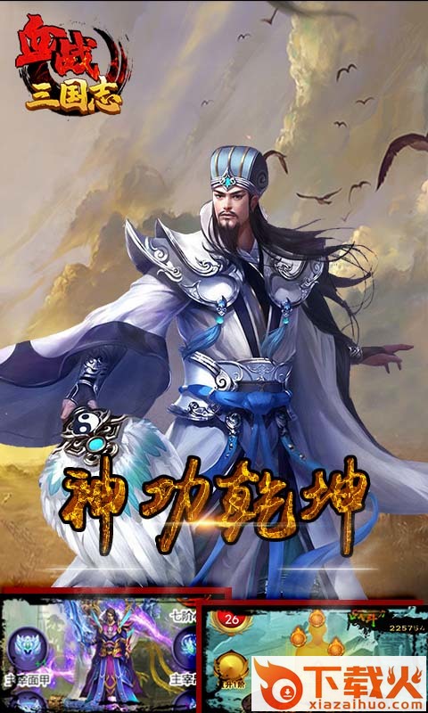 血战三国志腾讯版 v1.6.1 安卓版截图2