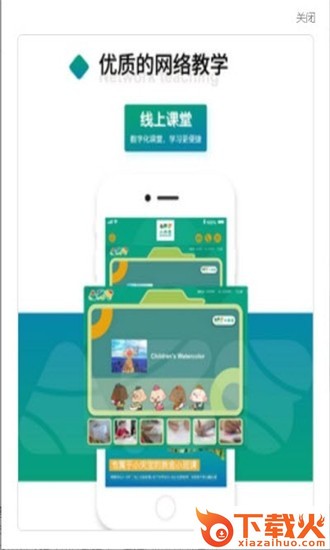 小央宝小班课截图1
