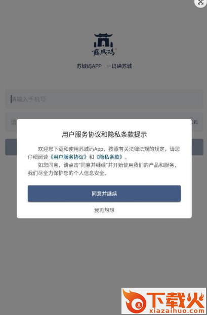 苏城码升级版截图1