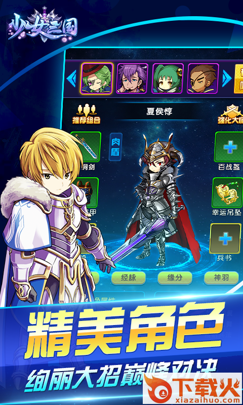 少女三国 v1.0 安卓版截图2