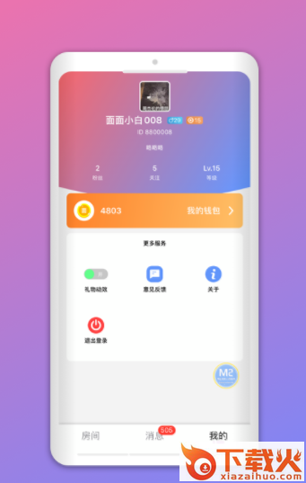 壹壹交友app截图1