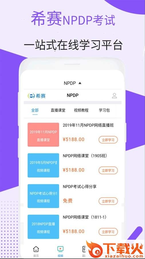 NPDP视频课件截图1