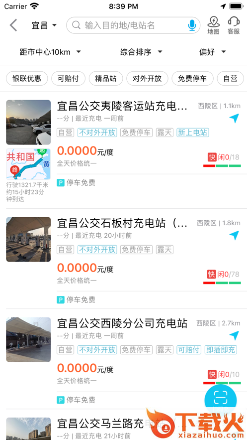 宜充电app截图1