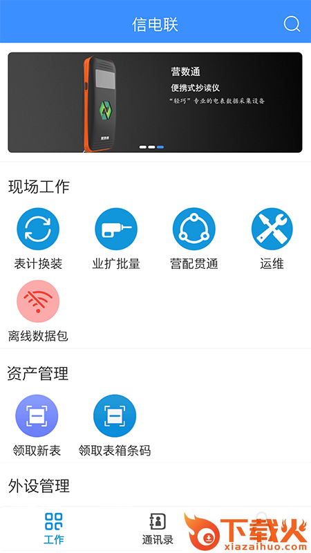 营数通电力截图1