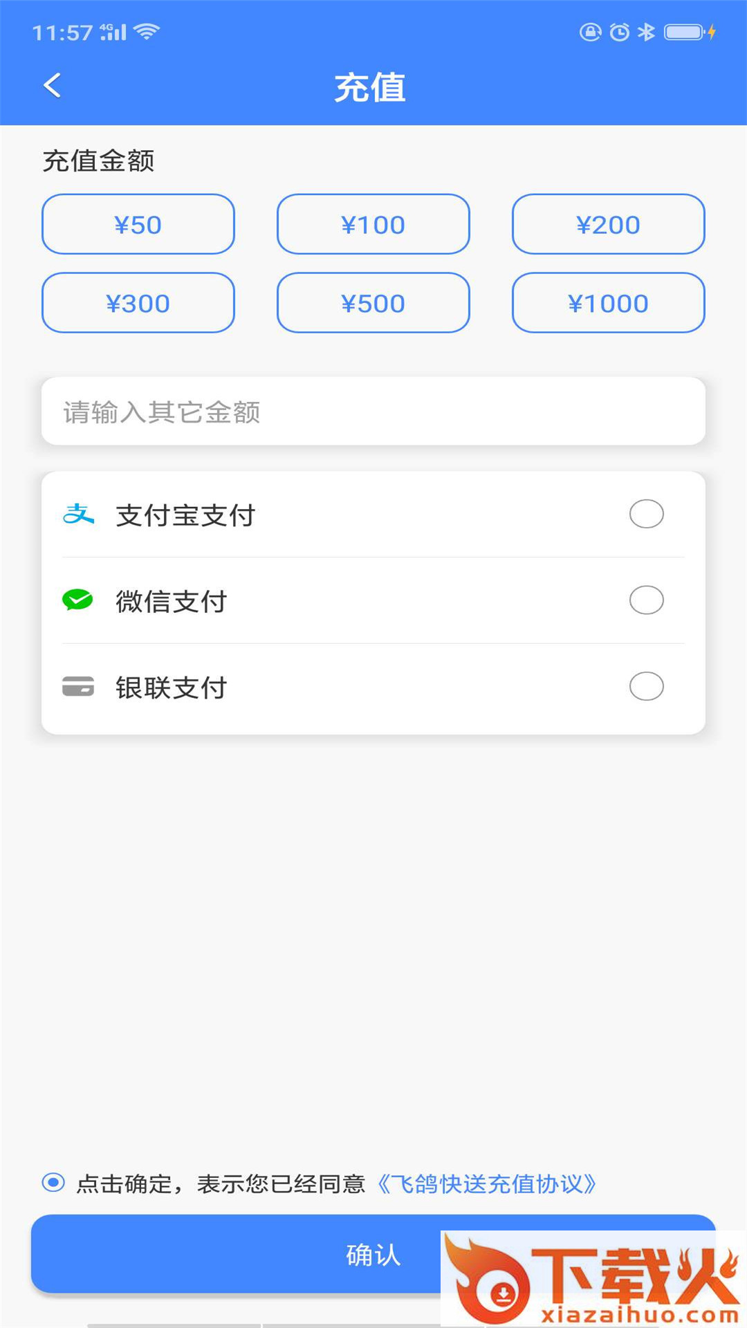 飞鸽快送截图2