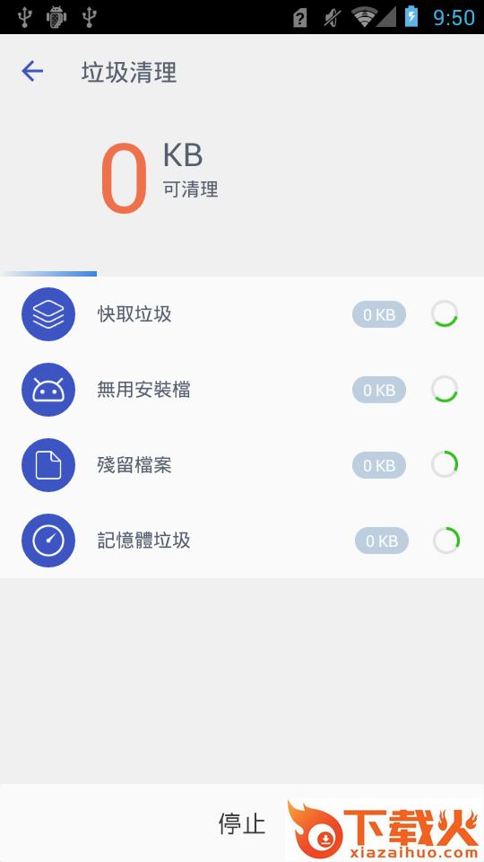智能清理截图2