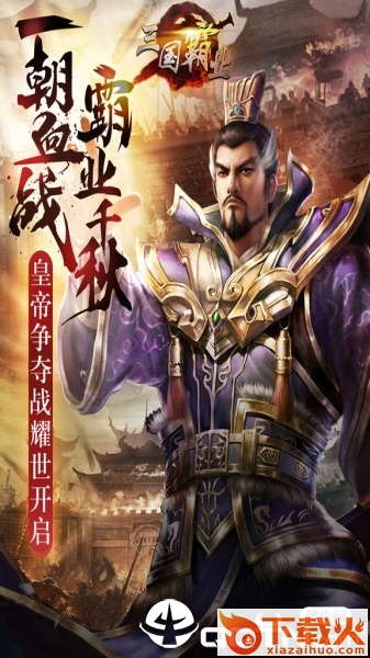 重写三国志截图1