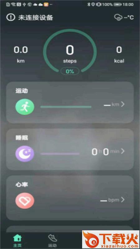 LiveFit手环app截图2