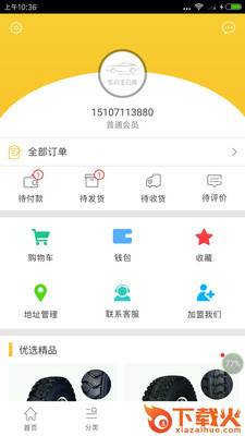 车小主云库app截图2