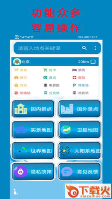 高清卫星地图2022年高清最新版下载截图2
