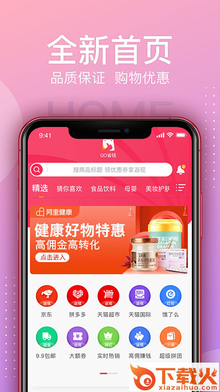 GO省钱截图1