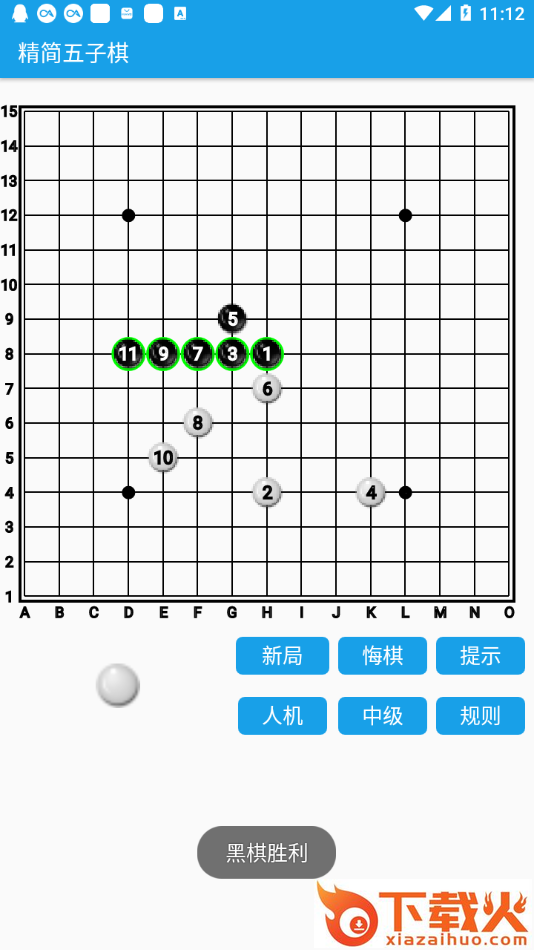 精简五子棋app截图2