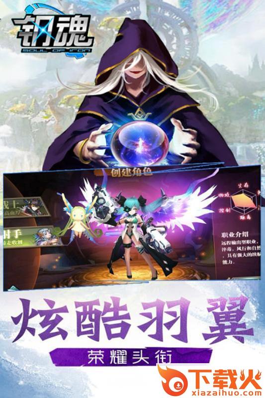 钢魂手游截图2