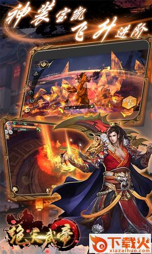 绝天武帝截图1