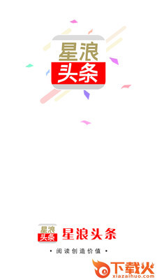 星浪头条截图1